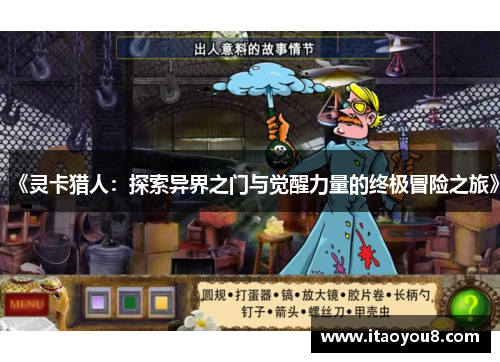 《灵卡猎人：探索异界之门与觉醒力量的终极冒险之旅》