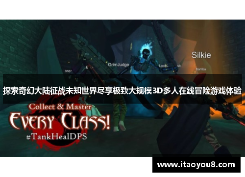 探索奇幻大陆征战未知世界尽享极致大规模3D多人在线冒险游戏体验