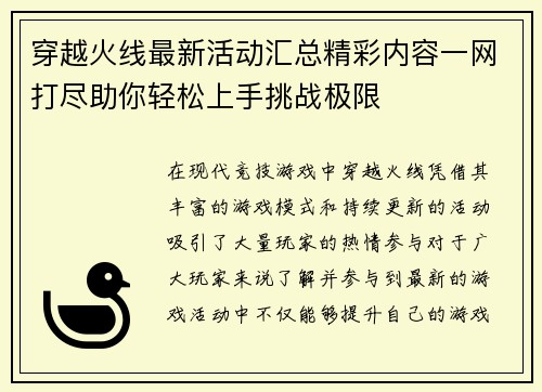穿越火线最新活动汇总精彩内容一网打尽助你轻松上手挑战极限