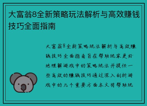 大富翁8全新策略玩法解析与高效赚钱技巧全面指南
