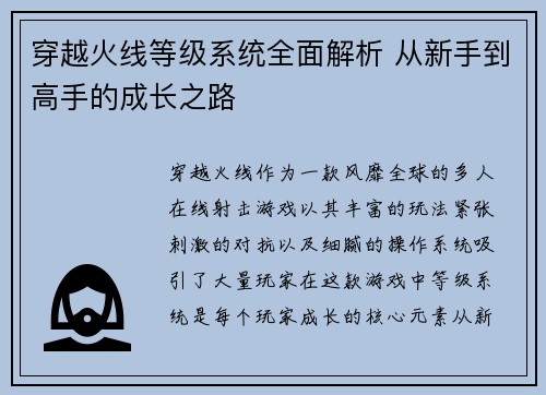 穿越火线等级系统全面解析 从新手到高手的成长之路