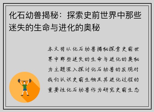 化石幼兽揭秘：探索史前世界中那些迷失的生命与进化的奥秘