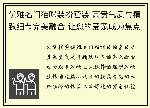 优雅名门猫咪装扮套装 高贵气质与精致细节完美融合 让您的爱宠成为焦点